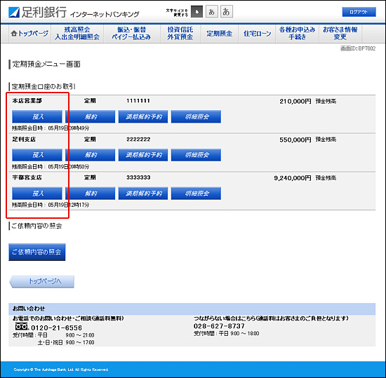 銀行コード 足利銀行 外国からの送金受取のお取引（被仕向送金）｜海外関連サービス｜便利につかう｜個人のお客さま｜足利銀行