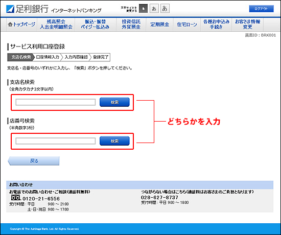 サービス利用口座 これからインターネットバンキングを始める方へ インターネットバンキング 便利につかう 個人のお客さま 足利銀行