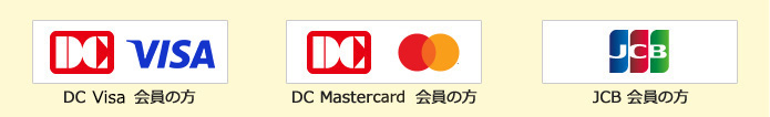 GOODYカードは、下記のマークのある加盟店なら世界中どこでもご利用いただけます。 DC Visa　DC Mastercard　JCB