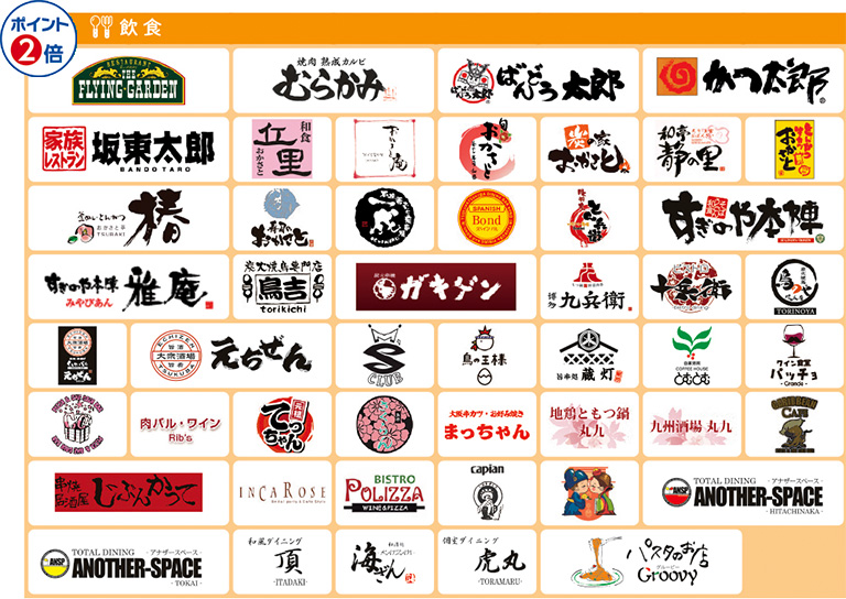 【飲食】