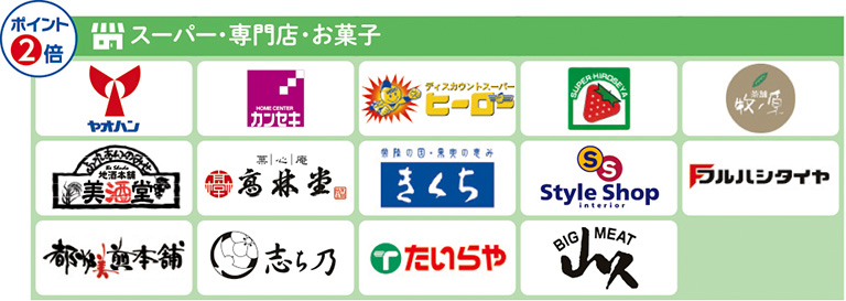 【スーパー・専門店・お菓子】