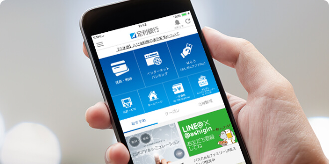 便利につかう 個人のお客さま 足利銀行