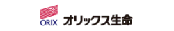 オリックス生命保険株式会社