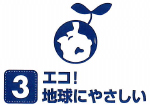 3.セキュリティ面も安心